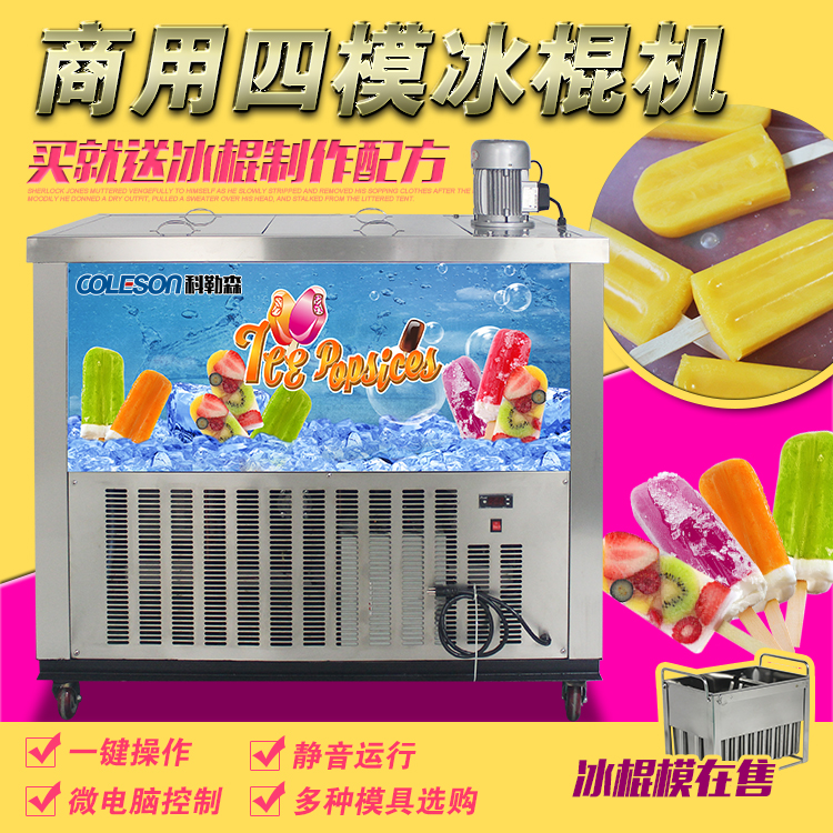 冰棍机商用全自动网红雪糕机手工单双模冰棒机水果夹心冰淇淋机-封面