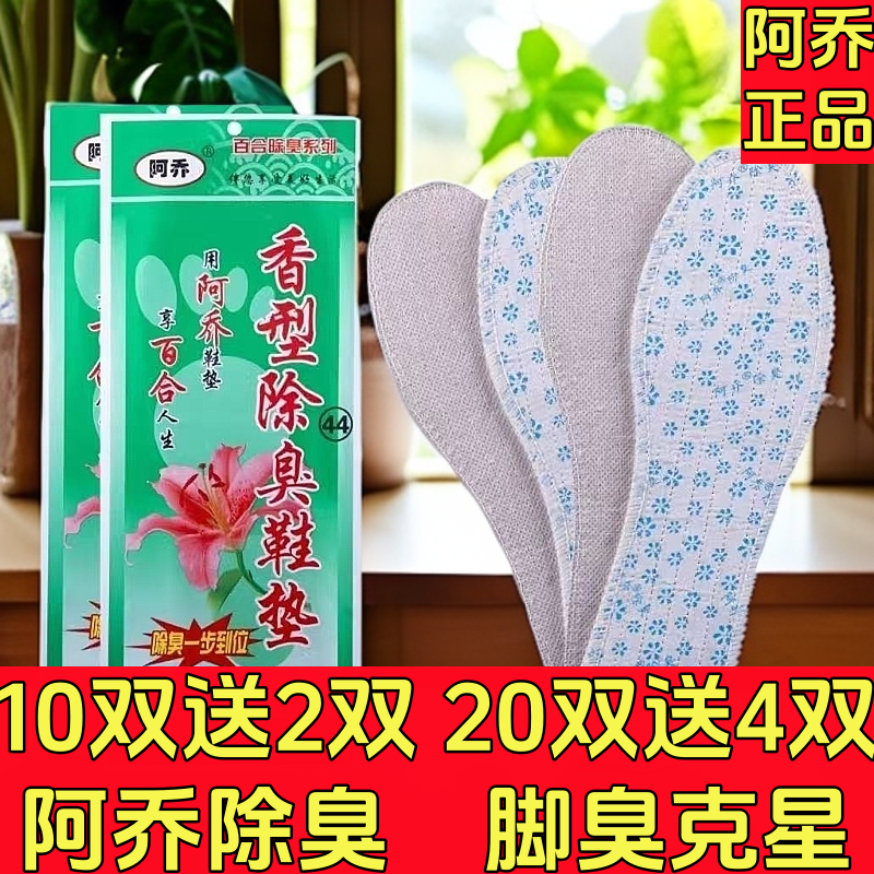 正品阿乔中草除臭鞋垫汗脚防臭透气舒适吸汗男女袪臭留香运动大码