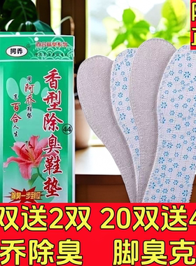 阿乔中草除臭鞋垫汗脚防臭透气