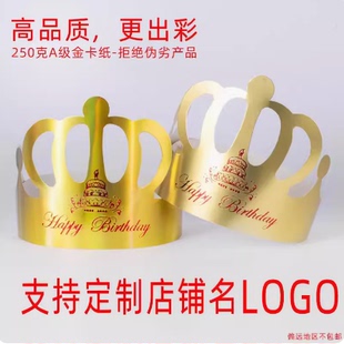 饰帽金色皇冠帽子 定制店名LOGO生日派对用品生日帽子宝宝周岁装