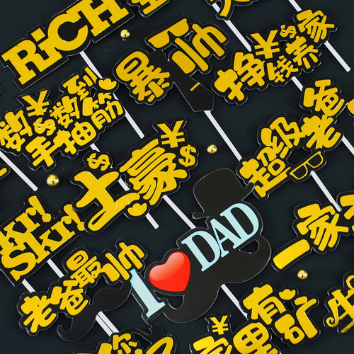 老爸今晚吃鸡大吉大利蛋糕装饰