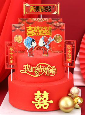 婚礼喜字插牌生日蛋糕