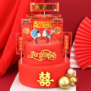 婚礼生日蛋糕装饰百年好合喜字喜结良缘插件执子之手与之偕老插牌