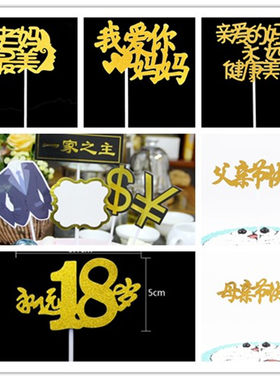 执子之手与子偕老生日甜品台插牌