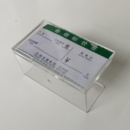 标签架带纸香烟单包新款通用标价盒透明标签架牌含纸烟草公司同款