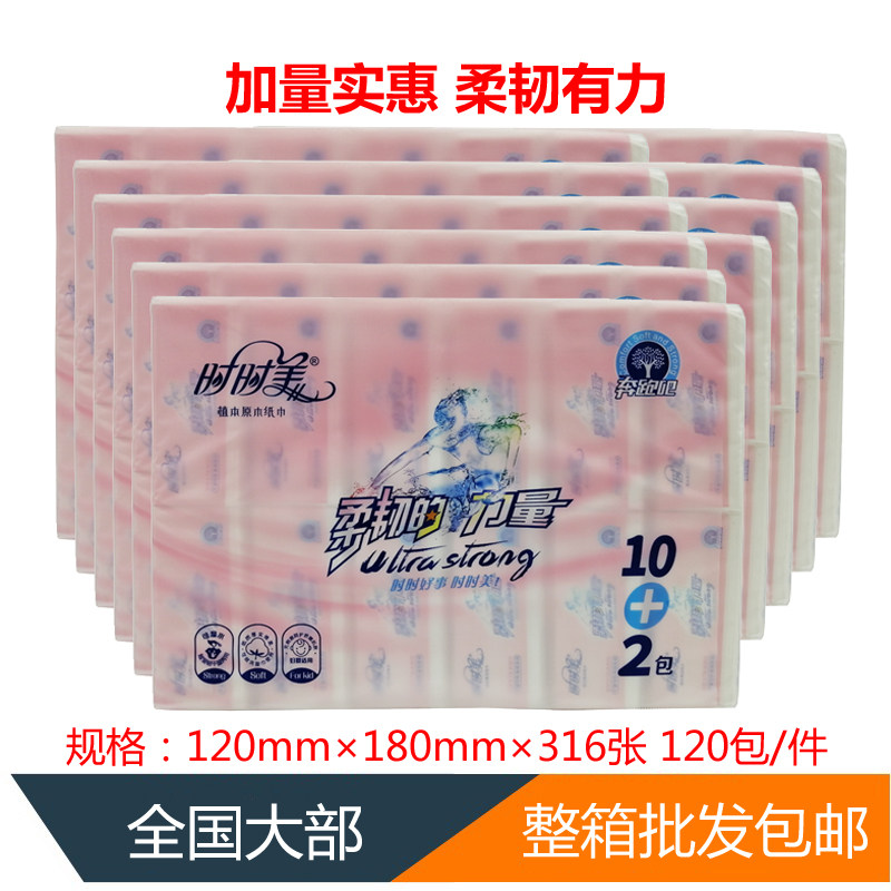 整箱120包时时美抽纸包邮 奔跑系列抽取式面巾纸原木浆家用卫生纸