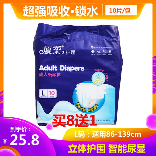 8送1厦柔成人纸尿裤尿不湿拉拉裤