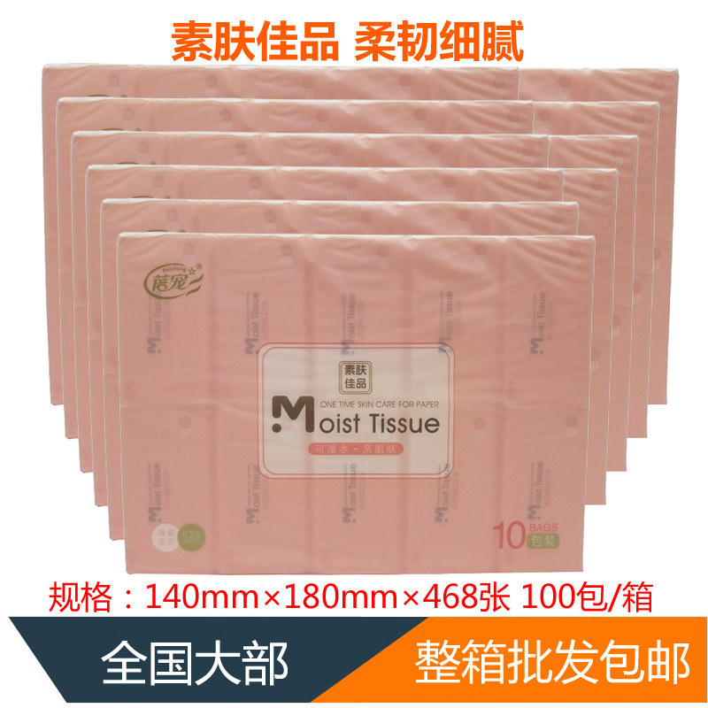 蓓宠整箱100包抽纸包邮 素肤佳品原生木浆抽取式面纸可湿水餐巾纸