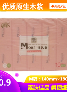 蓓宠10包抽取式面巾纸素肤佳品原生木浆抽纸母婴适用可湿水餐巾纸