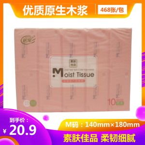 蓓宠10包抽取式面巾纸素肤佳品原生木浆抽纸母婴适用可湿水餐巾纸