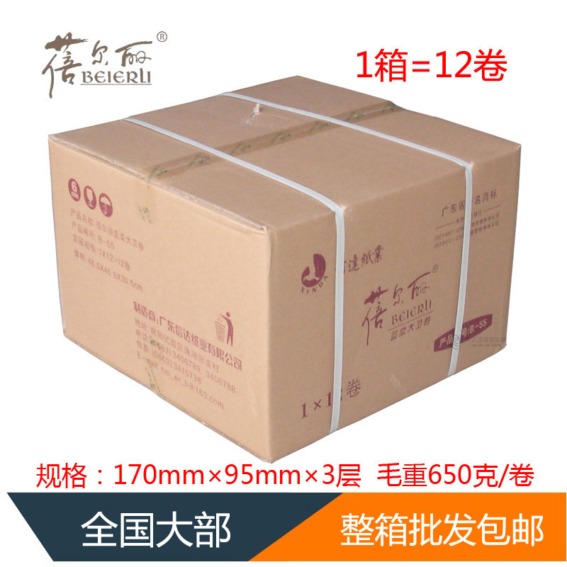 整箱12卷650g大卫卷纸 3层原木浆细腻柔韧小盘卫生厕纸 蓓尔丽B55