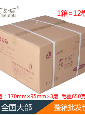 蓓尔丽650克商务小盘纸大卫卷纸