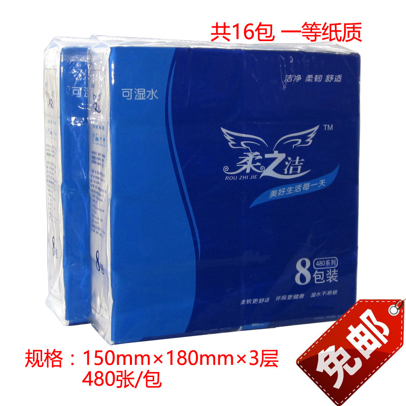 2提16包蓝柔480张可湿水面巾纸包邮柔之洁纸巾原生木浆抽纸卫生纸