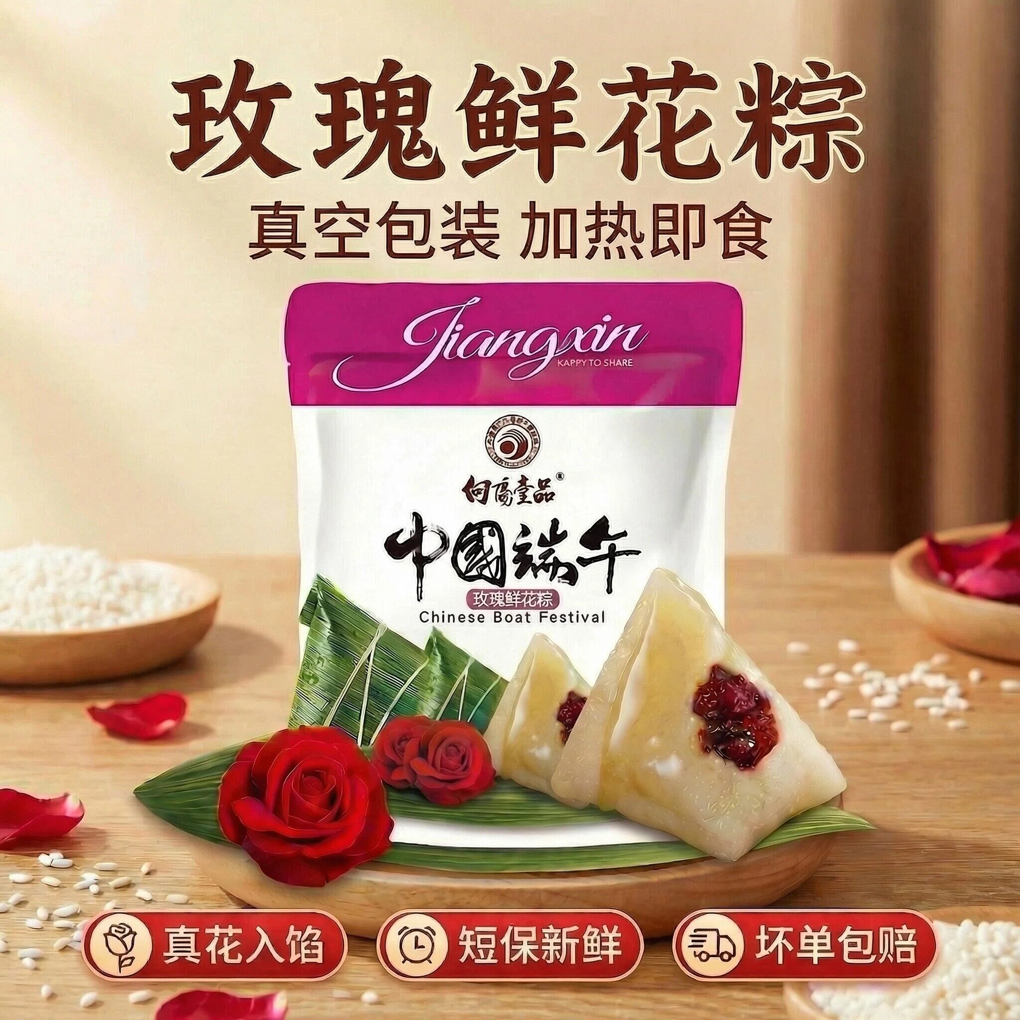 向阳壹品玫瑰鲜花粽加热即食真空包装端午节送礼囤货早餐速食甜粽