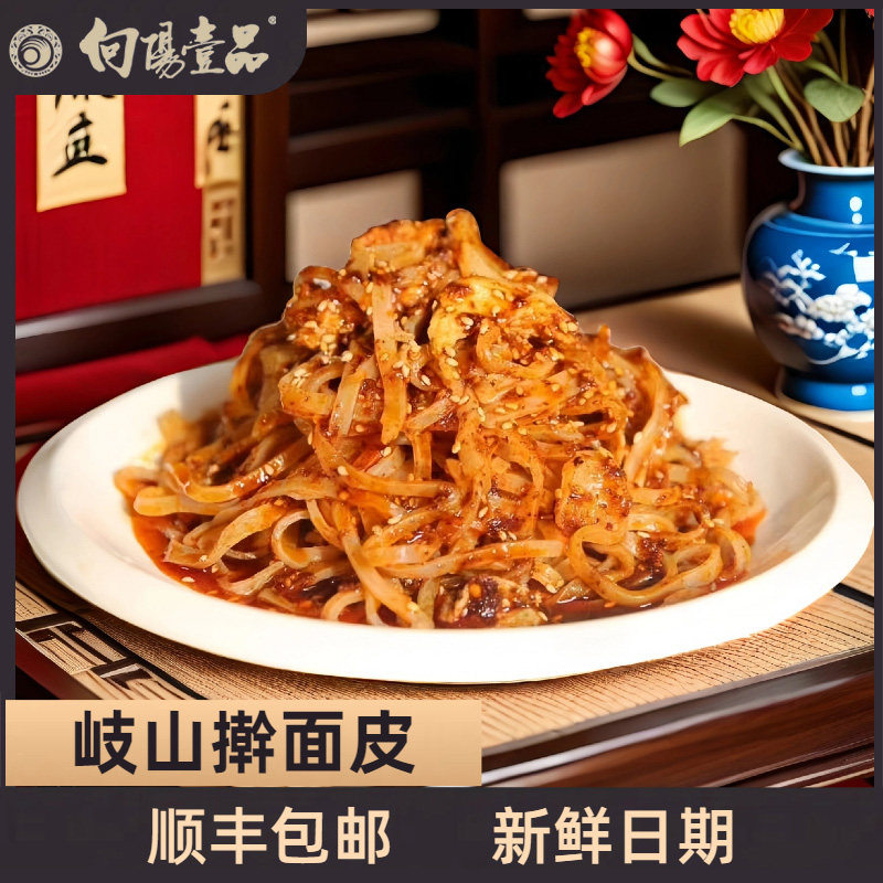【顺丰包邮】正宗擀面皮陕西特产冲泡方便面/拉面/面