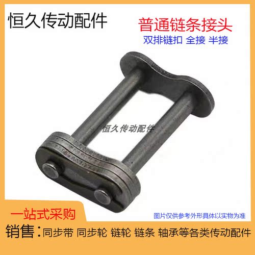 双排滚子链条接头扣3/4/5/6分1寸