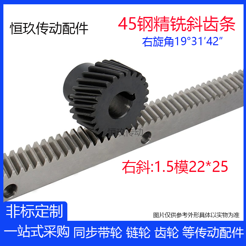 精铣研磨斜齿条1.5模22*25
