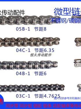 工业微型小链条03C 04C 04B C25H直板单双排碳钢链条链扣机械传动