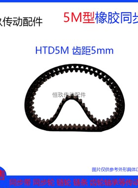 橡胶环形同步皮带HTD5M440/445/450/455/460/465/470/475齿距5mm