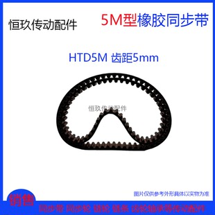 740 735 745 750 760 5M750黑色橡胶环形同步带HTD 755 5M730