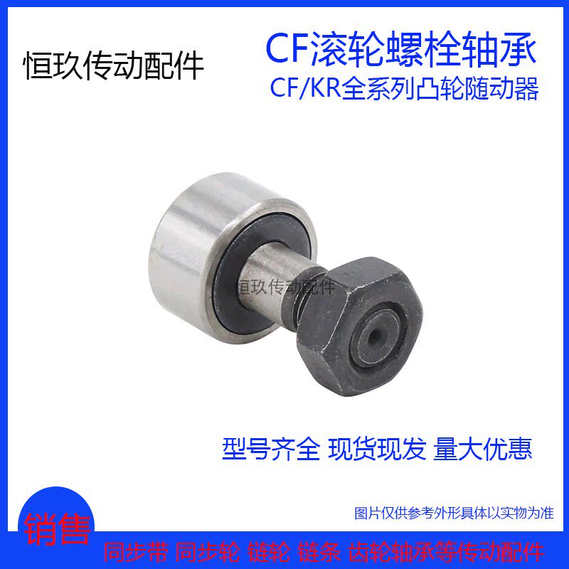 螺栓型滚轮滚针轴承CF3/4/5/6