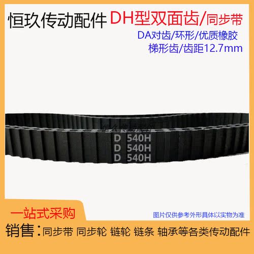 双面齿橡胶同步带DH750/770/800/810/840/850DH对齿DA 环型传动带