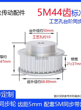 5M44齿标准件BF带凸台阶同步轮5M44T 铝合金同步皮带轮宽16/21/27