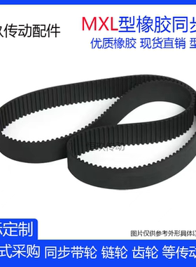 MXL橡胶同步带36/38/39/40/42MXL B45/B47/B48/B50/B53MXL