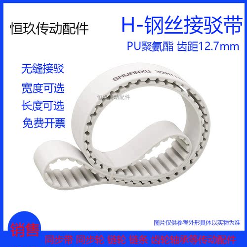 白色PU聚氨酯接驳带钢丝同步带1850H 1855H 1860H 1865H 1870H