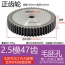 平面厚度25直齿轮齿条高频淬火 47T 45钢2.5模正齿轮 2.5M47齿