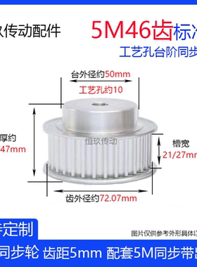 5M46齿标准件BF带凸台阶同步轮5M46T 铝合金同步皮带轮宽16/21/27