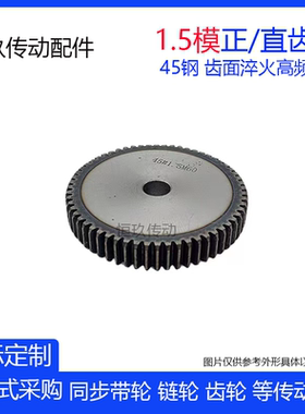 正/直齿轮1.5模 1.5M81/82/83/84/85/86/87/88/89/90齿/T 两平面