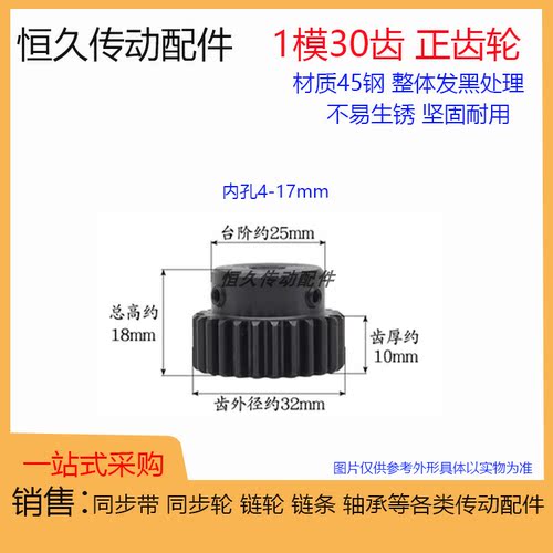 正齿轮1模30齿1M30T 凸台不锈钢尼龙45钢齿轮 精加工内孔 带台阶
