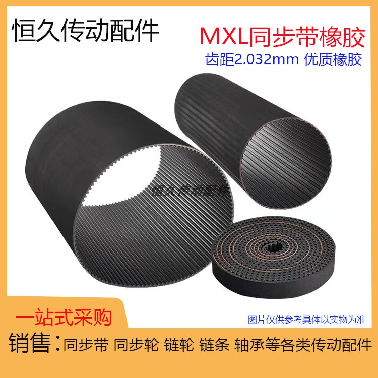 MXL橡胶同步带B108MXL B109MXL B110MXL B112MXL 同步轮环形带