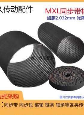 MXL橡胶同步带B113MXL B114MXL B115MXL B116MXL 同步轮环形带