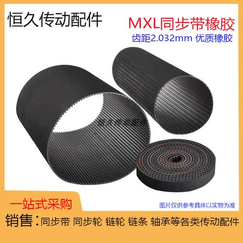 MXL橡胶同步带B113MXL B114MXL B115MXL B116MXL 同步轮环形带