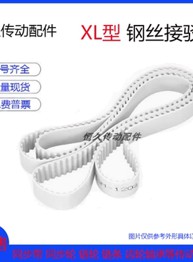 XL白色PU聚氨酯钢丝接驳同步带286XL 288XL 290XL 292XL 294XL环
