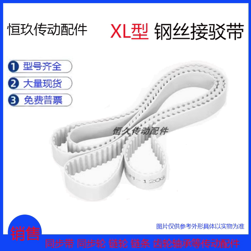 XL白色PU聚氨酯钢丝接驳同步带336XL 338XL 340XL 342XL 344XL环