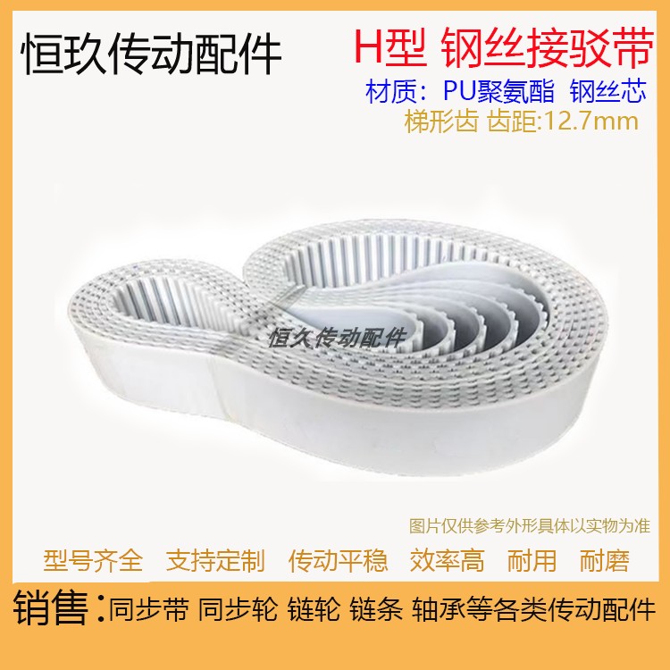 H白色PU聚氨酯钢丝接驳同步带520H 525H 530H 535H 540H 545H环型 五金/工具 传动带 原图主图