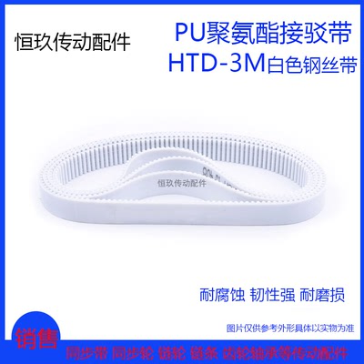 PU白色聚氨酯HTD3M2688 2691 2694 2697 2700钢丝环形接驳同步带