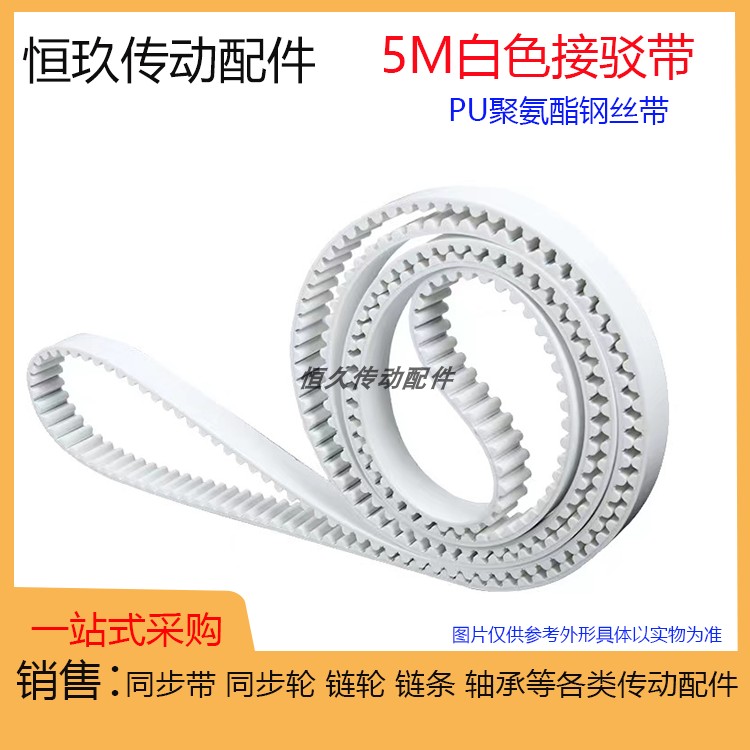 5M白色PU钢丝接驳同步带 HTD5M500 505 510 515 520 聚氨酯环形