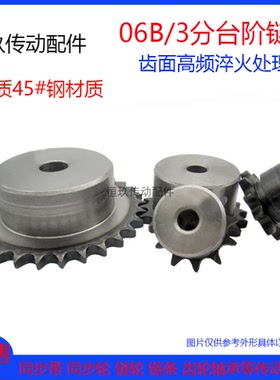 45钢链轮 3分22/23/24/25/26/27齿/T 带台阶06B链轮节距9.525mm