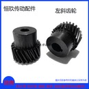 4M激光设备精雕机器高精度电机齿轮齿条 精密左旋斜齿轮3模