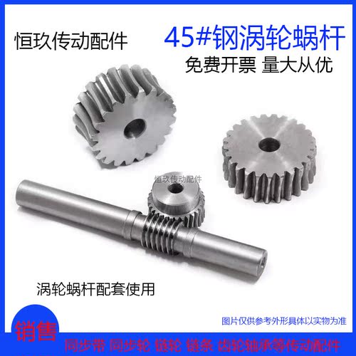 2模蜗轮蜗杆减速机20齿-60T