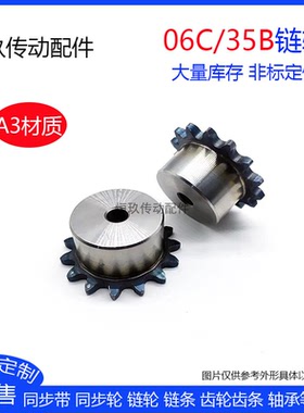 A3钢 35B-9/10/11/12/13/14/15/16/17/18/19/20T 06C/3分工业链轮