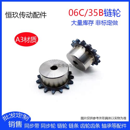材质A3钢 35B-31/32/33/34/35/36/37/38/39/40T 06C/3分工业链轮