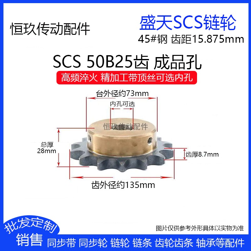SCS链轮成品内孔精加工5分25齿 10A25T 50B高品质45钢高频淬火