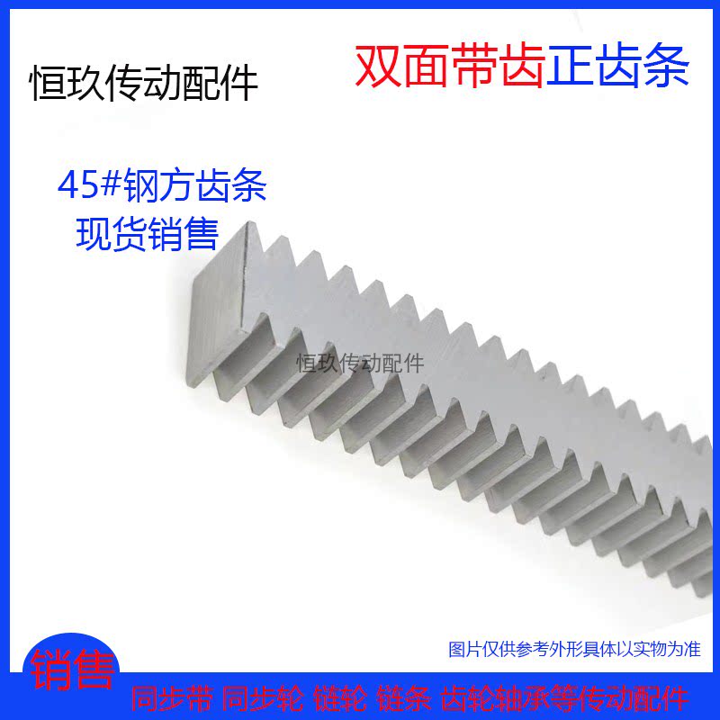 双面齿正直齿条双向传动齿轮齿条