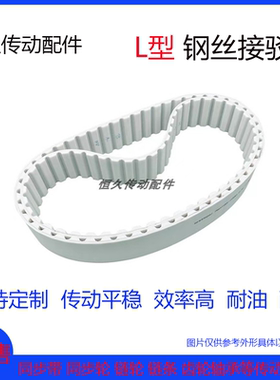 L白色PU聚氨酯钢丝接驳同步带450L 453L 457L 461L 465L 469L环型