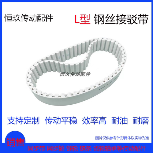 L白色PU聚氨酯钢丝接驳同步带563L 566L 570L 574L 577L 581L环型